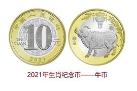 2021年牛年生肖贺岁纪念币值得买吗？_ION:LION