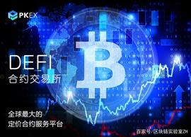 PKEX早报：三大平台币BNB、HT、OKB集体创历史新高_区块链:polkadotteddonkey