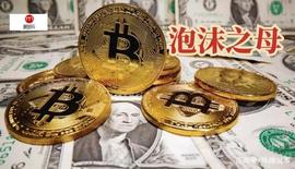 Bitcoin 根本是末日泡沫及局！_比特币:比特币汇率兑换人民币