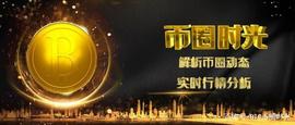 币圈时光：3.4比特币白盘回调3千点，晚间必然再度站稳5万上方_MAC:300