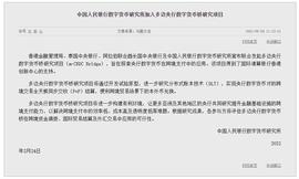 多边央行数字货币桥项目解析_数字货币:数字货币交易员