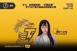 矿工、投资者双赢！“矿圈灰度”BTCST算力金融化的创新之道_TCS:DEF