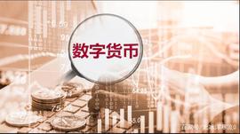 中国的数字货币来了_数字货币:ATMI