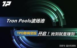 TronPools波场池的发币_POO:TokenBetter Pool