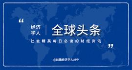 经济学人全球头条：中国结婚登记人数7年连降，低风险地区凭绿码自由通行，比特币站上61000美元关口_盛大公链:狗狗币是马斯克的嘛