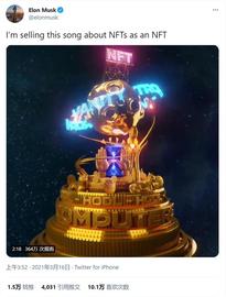 加密货币都要玩个遍！“带货达人”马斯克欲以NFT形式卖歌_泰达币:什么叫做区块链技术