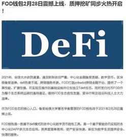 买币不如挖矿，FOD即将开启挖矿引爆Polkadot_PLE:PPL