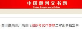 卫生资格考作弊案曝光！涉及百余人！_区块链:300