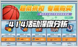 灌篮高手手游：414活动深度分析！改版之后的特权有点尴尬！_300:300