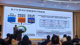 量子计算将攻破区块链？中国人民大学教授袁勇谈该如何应对_区块链:比特币