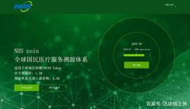 赋能医疗健康领域 NHS医疗链重磅上线_区块链:Frappecoin