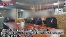 “这样的军队应该直接解散”韩网友看到照片，怒了！_IND:DataOK