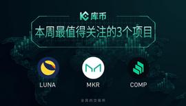 DeFi市场回暖，KuCoin (库币)盘点最值得人们关注的3个币_COM:terra币和luna币lunc