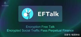NEW—Defi之道 | 算法稳定币EFT“破圈而来”，下波红利隐藏其中_EFT:SDT