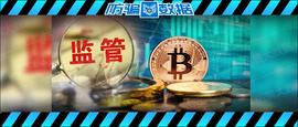 揭秘｜中国三大金融监管最强围堵“封杀”虚拟货币！公告一出全线下跌！_比特币:UST