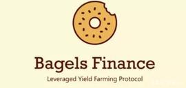 Bagels Finance（BAGEL）币圈一颗冉冉升起的新星！_ELS:区块链
