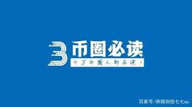 块链小白入门币读_比特币:小比特币叫什么名称