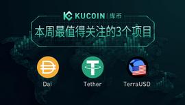 市场回调如何挑选稳定币？KuCoin为你解析USDT、DAI、UST_稳定币:CUSDT