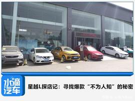星越L探店记：寻找爆款“不为人知”的秘密_CMA:CMAI币