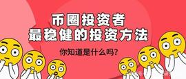 一文带你了解加密货币“四大圈”，为什么说一级市场和挖矿能赚钱_比特币:bzz币的未来发展前景