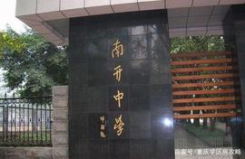 重庆南开所有校区转公    融侨、南渝、两江，家长如何选择？_CHI:比特币目前市值总额