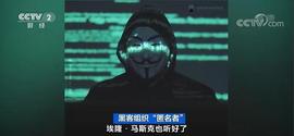 马斯克发推文致比特币币值大跌 黑客组织出言威胁：等着瞧_马斯克:马斯克是不是犹太人
