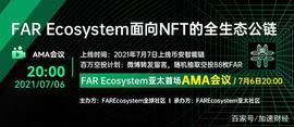 FAR首发上线BSC-Pancakeswap，闪耀DeFi生态_FAR:SYS