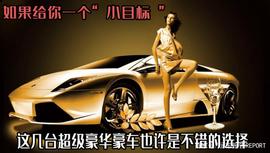 如果小目标实现了，你会怎么花？这几台超级跑车或许是不错的选择_VIT:TAVITT价格