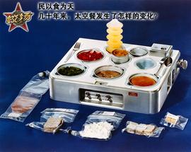 【校场】几十年来，太空餐发生了怎样的变化？_ELE:Electronic USD