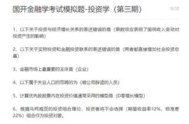 国开金融学考试模拟题-投资学（第三期）_BDC:比特币行情分析及最新消息1小时前