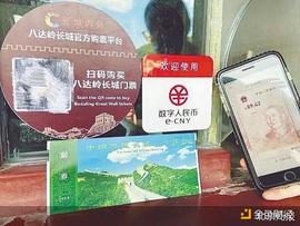 逛古城迎冬奥 数字人民币延庆接地气_数字人:云民惠数字人民币能提现吗