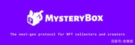 MysteryBox---加密市场的泡泡玛特？_NFT:STE