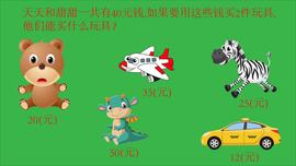 人们在购买东西时价格单位之间的关系，这叫付钱问题_TUN:LIMIT