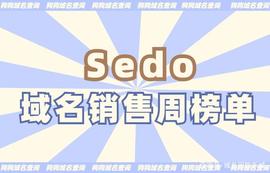 Sedo交易周榜单，cartecadeau.fr以37.7万成交价领先！_ONE:CAR