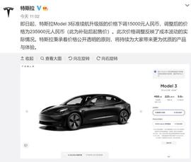 特斯拉宣布：大降价15000元！网友：继续，不要停_ODE:DEL