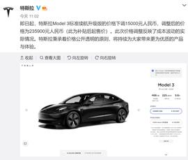 特斯拉突然宣布：大降价15000元！网友：继续，不要停_DEL:Agrinode