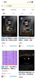 十三邀NFT闲鱼暴涨1万倍，区块链打开文娱新想象空间？_比特币:区块链工程好就业吗