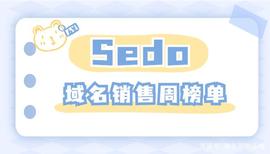 Sedo销售周榜单，Polity.com以23.3万元成交价领跑！_COM:Cross Chain Finance