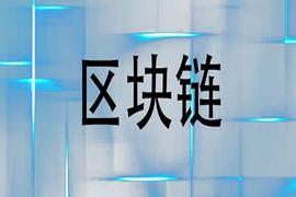 区跨链技术融入日常生活，应用的地方不是只有比特币_区块链:加密货币是什么意思是