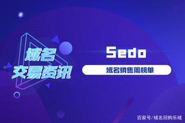 Sedo销售周榜单：Herel.com以17.43万交易，Day.io 12.3万元成交_NFT:COM
