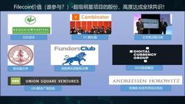 Filecoin受到顶级风投青睐的原因？你是倾向于炒币还是自己挖币_LEC:filecoin币是哪国的