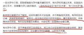 揭秘国内代孕运转秘密，深扒乌克兰代孕等海外代孕现状_SUB:Unslashed Finance