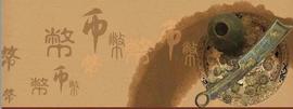 古货币｜从商周贝币到历代铜币 让您中国钱币文化的博大精深！_CLU:CHT