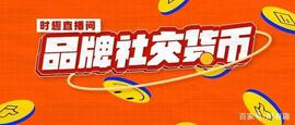 拆解数百案例，「社交货币」才是刷屏原点？_ORE:bizkey