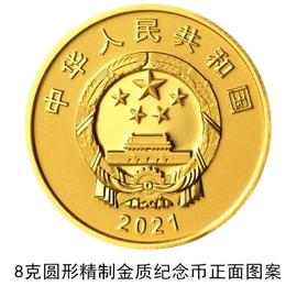央行：16日发行中国-巴基斯坦建交70周年金银纪念币_NGC:WWW