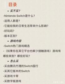 「Nintendo Switch」最全保姆级攻略-小白入坑指南-点赞收藏分享_WITCH:TOPIA币