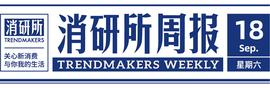 三顿半首店开在安福路；拾颜获近亿元A轮融资；茶颜悦色告别深圳｜消研所周报_BEAST:OGC