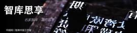 「智库研究」刘科：碳中和的6大误区与5大现实路径_FER:Ferret
