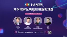如何破解区块链应用落地难题？_区块链:加密货币
