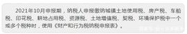 10月大征期，财产和行为税合并纳税申报流程图解_PHON:HOO